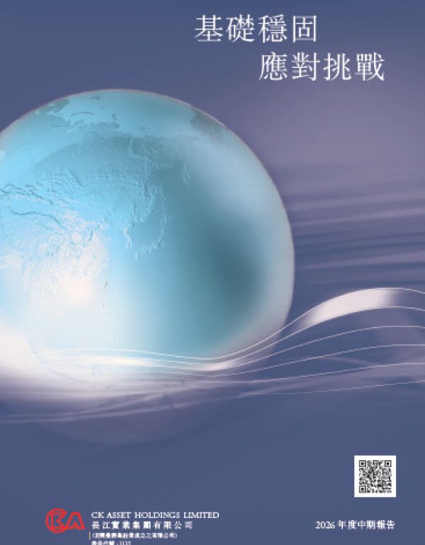 2026 中期业绩报告